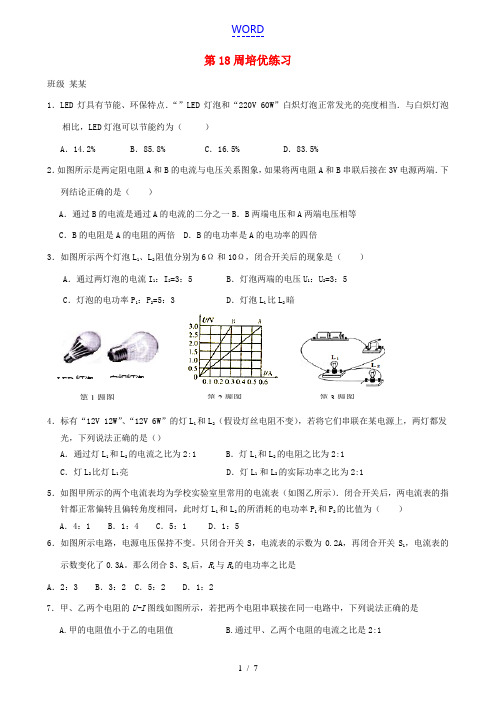 江苏省高邮市车逻初级中学九年级物理上学期第18周培优练习 苏科版