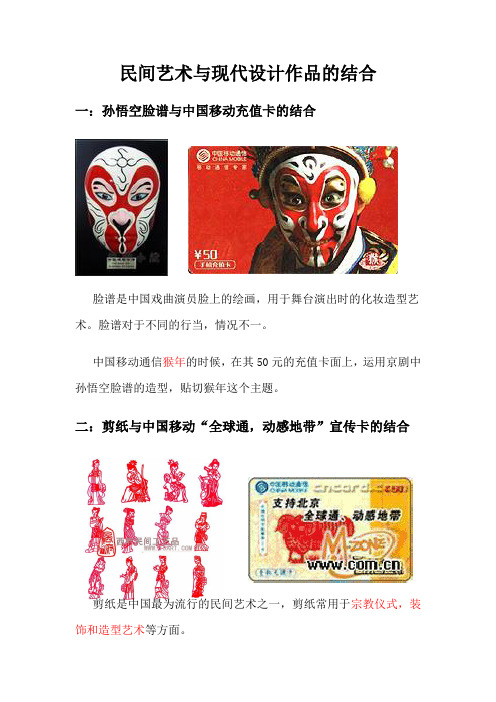 民间艺术与现代设计作品的结合