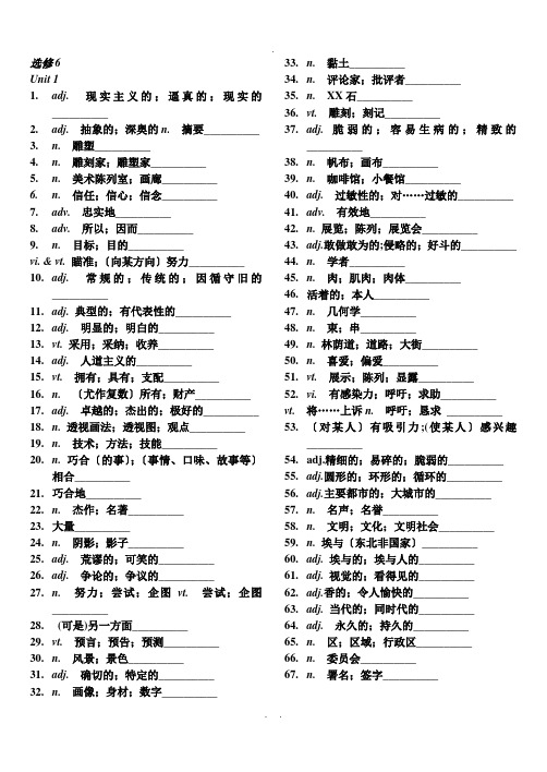 新课标人教版高中英语选修6单词(默写用)