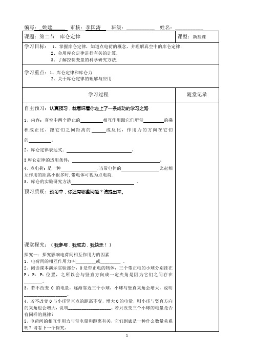 库仑定律(学生用学案)