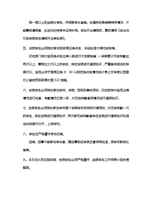 广西师范大学政治与行政学院学生考勤与学习纪律管理办法