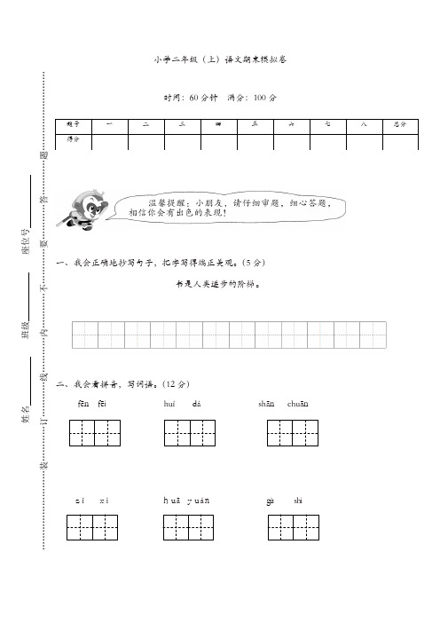 2019年部编(统编)版二年级语文上册秋季学期期末复习模拟考试及答案1【精品】