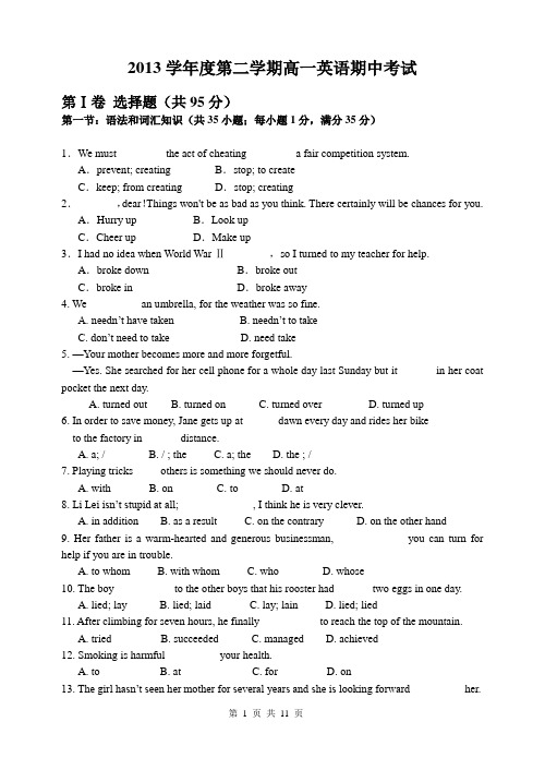 (完整版)高一英语下学期期末考试试题附答案