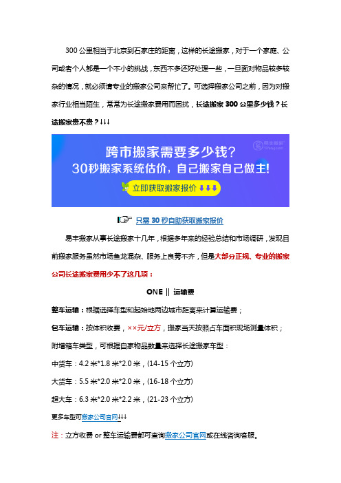 长途搬家300公里多少钱