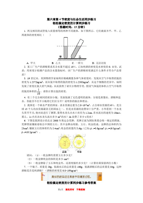 八年级最新物理上册单元测试题初二物理上册章节练习题带图文答案100篇第六章4节密度与社会生活同步练习