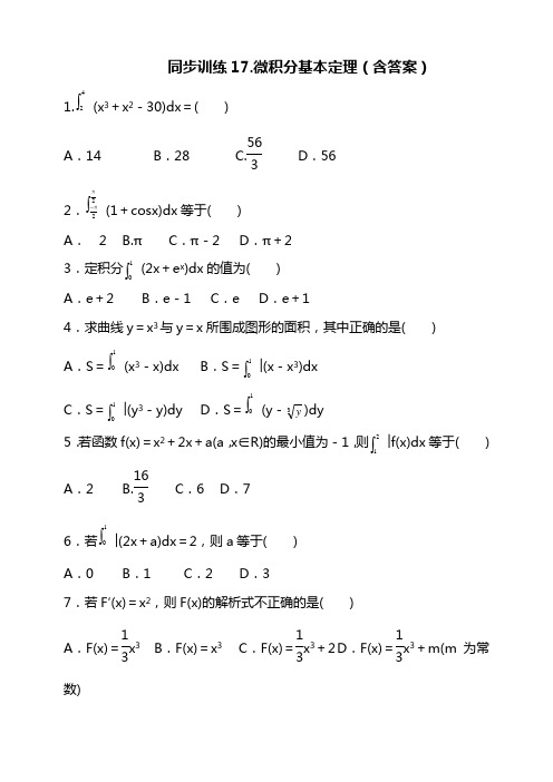 【备战高考·理科数学】一轮复习同步训练：微积分基本定理(含答案)