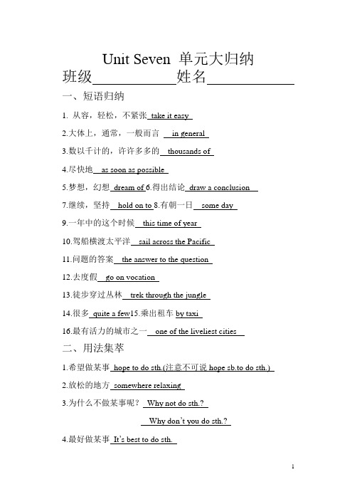 九年级英语第七单元知识点大归纳7.2