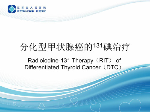 分化型甲状腺癌的131碘治疗PPT