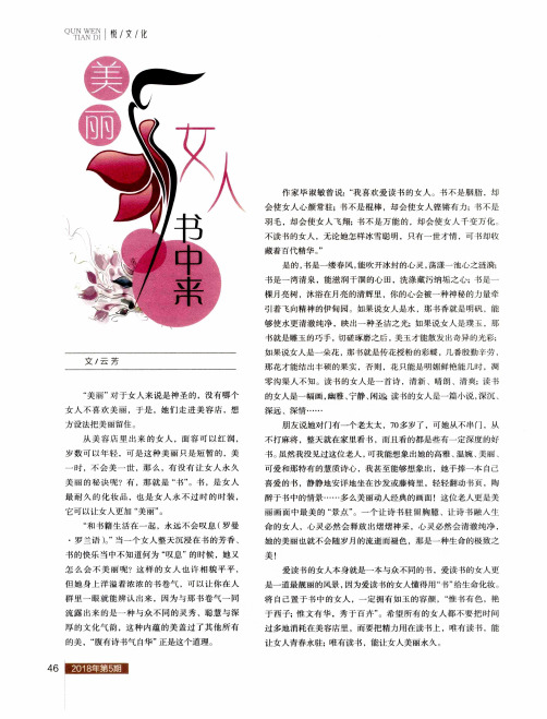 美丽女人书中来