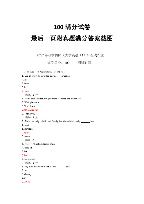 2017年-2018年秋季福师《大学英语(1)》在线作业一答案