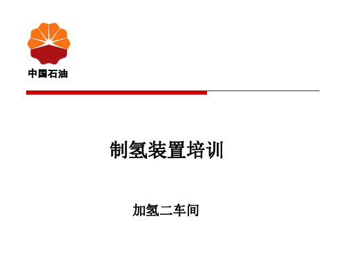 炼油厂装置生产原理及工艺流程