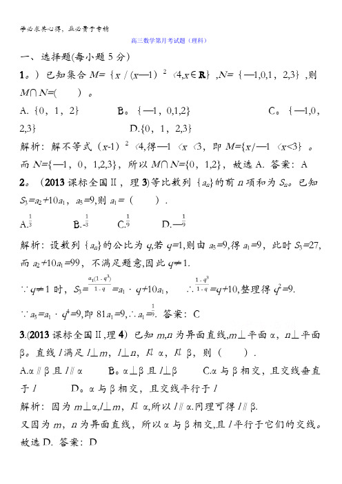 黑龙江省海林市朝鲜族中学2018届高三上学期月考2数学试题含答案