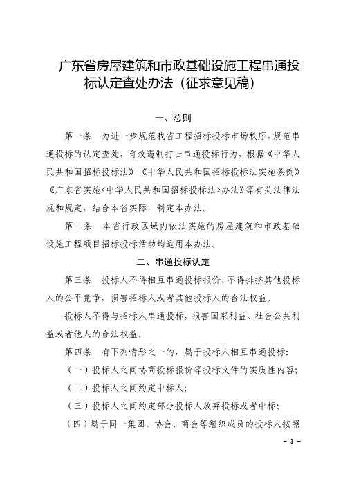 广东省房屋建筑和市政基础设施工程串通投标认定查处办法(