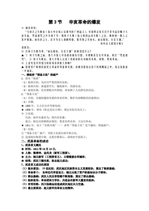 高三历史辛亥革命的爆发