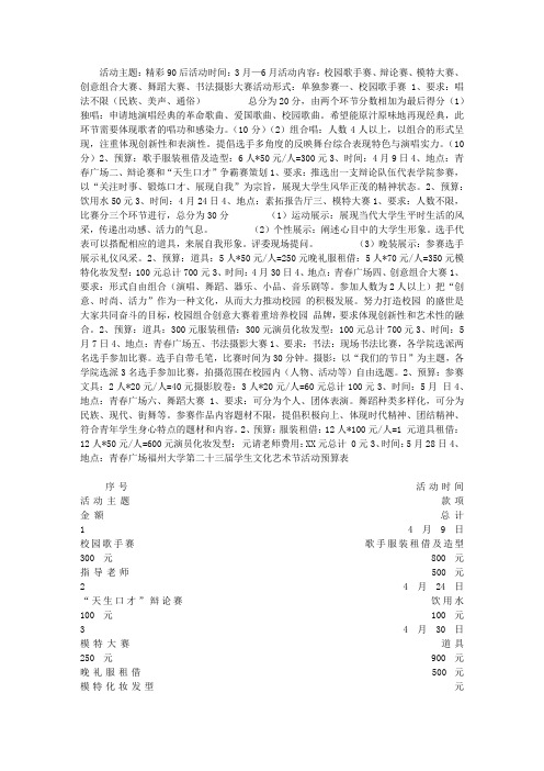 2020“精彩90后”大学生文化艺术节活动策划书