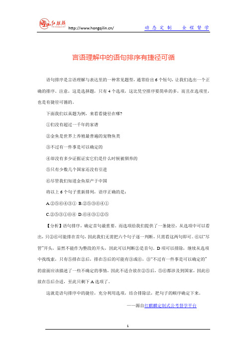 言语理解语句排序解题技巧