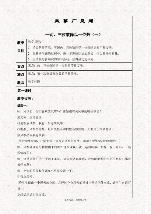 最新青岛版三年级数学上册 1风筝厂见闻—两、三位数除以一位数(一) 优质word教案