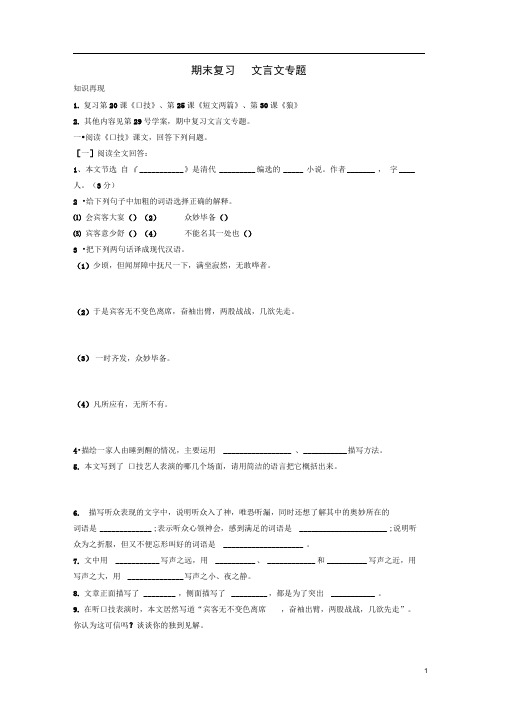 七年级语文下下学期期末复习文言文专题导学案(无答案)(新版)新人教版