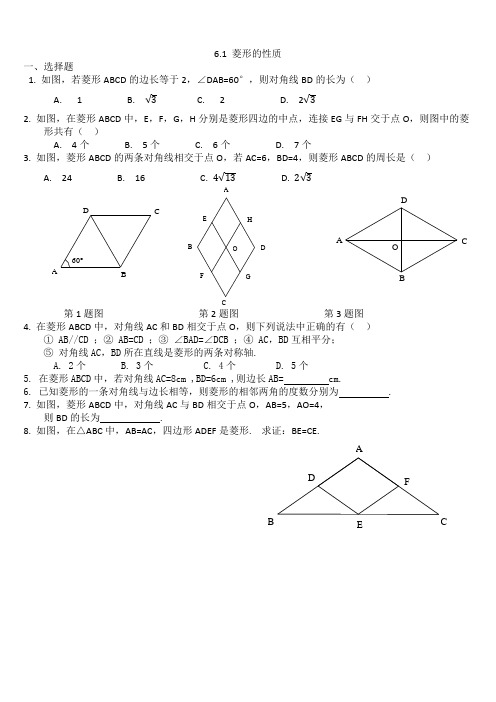 菱形的性质