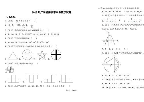 (完整word版)年深圳市中考数学试卷(附答案)