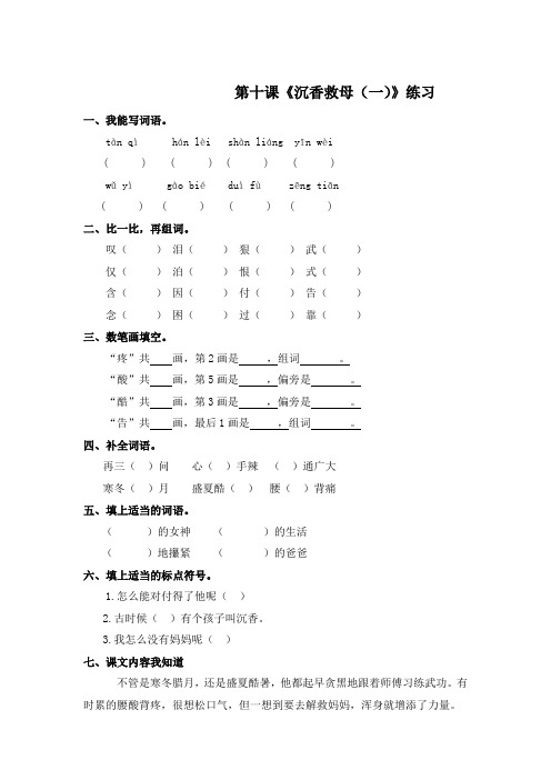 二年级下册语文同步练习-10.沉香救母(一)-苏教版