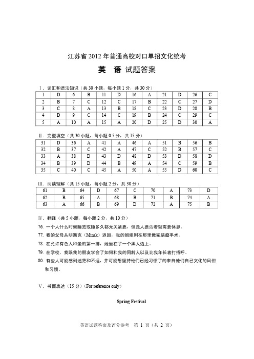 江苏省2012年普通高校对口单招文化统考英语 试卷答案