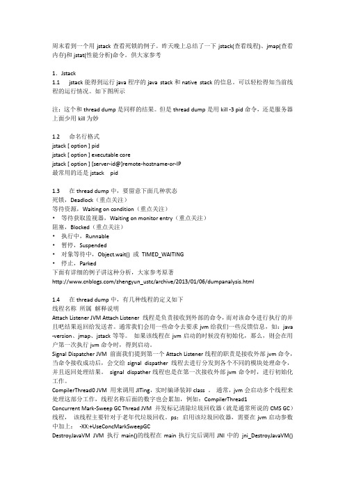 jstack(查看线程)、jmap(查看内存)和jstat(性能分析)命令