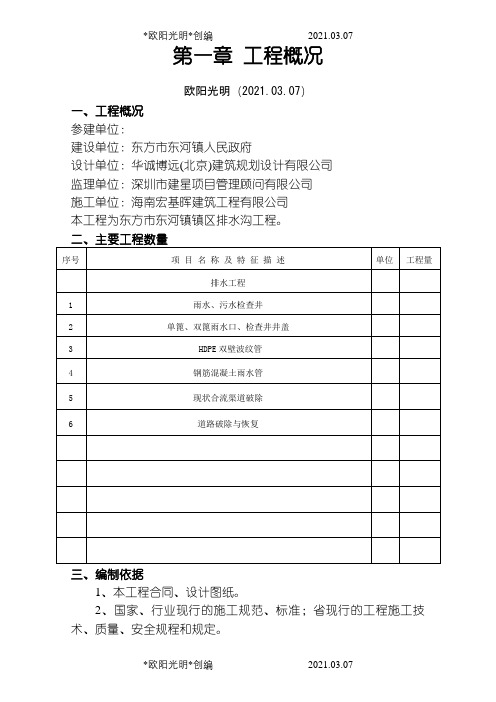 排水工程施工组织设计之欧阳光明创编