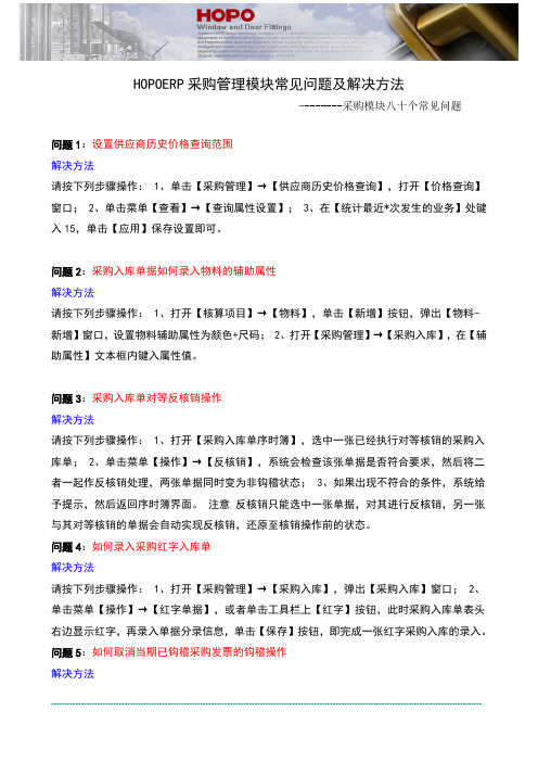 ERP采购管理模块常见问题及解决方法