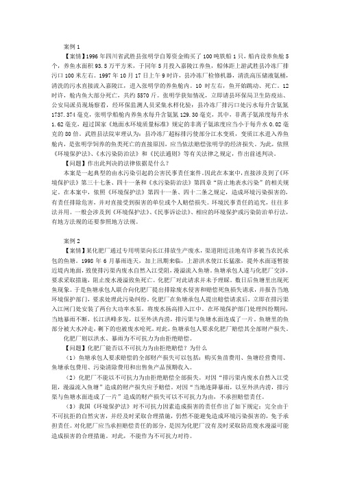 环保法案例及答疑