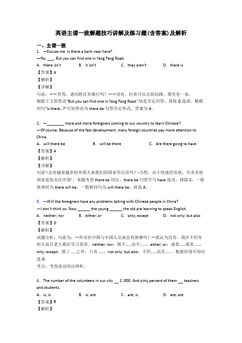 英语主谓一致解题技巧讲解及练习题(含答案)及解析