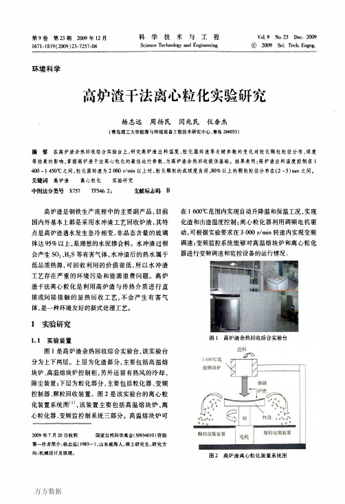 高炉渣干法离心粒化实验研究