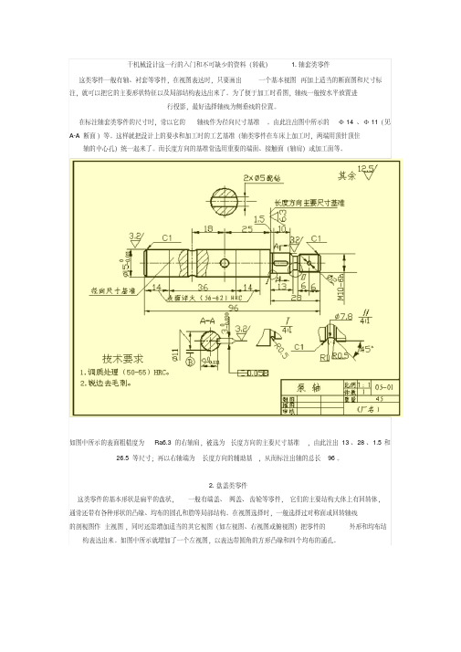 机械零件-图纸