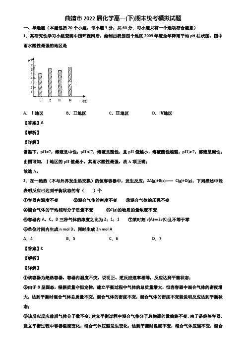 曲靖市2022届化学高一(下)期末统考模拟试题含解析