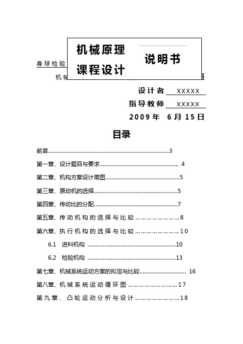 机械原理课程设计健身球检验分类机