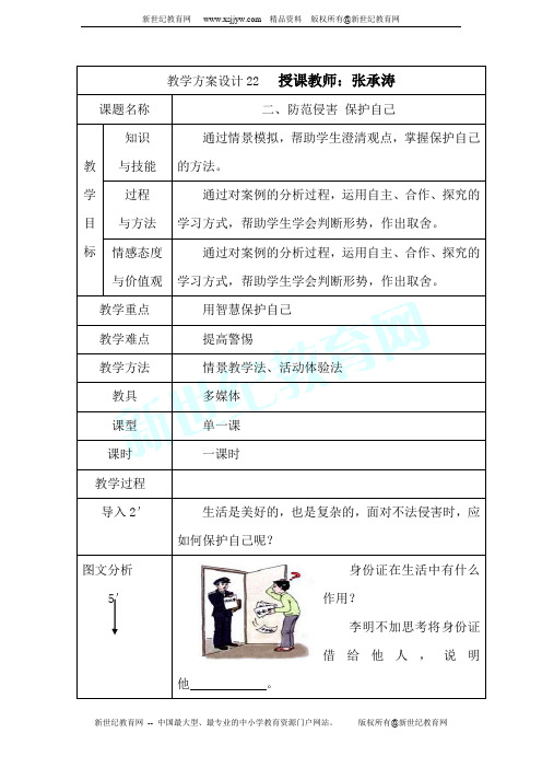 七年级政治第四单元“过健康、安全的生活”单元测试卷(含答案) 