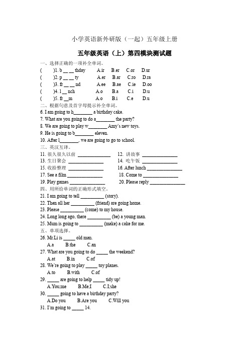 小学英语新外研版(一起)五年级上册m4检测题