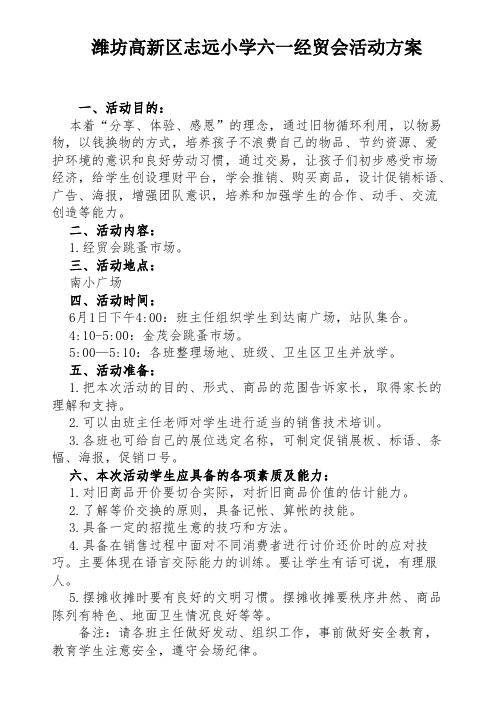 六一经贸会活动方案