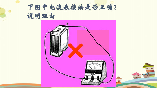 初中物理教育科学九年级上册探究电流-电流表读数练习题PPT