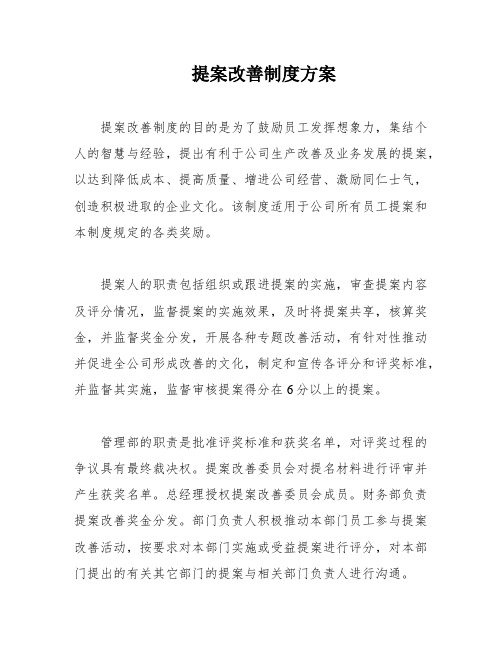 提案改善制度方案