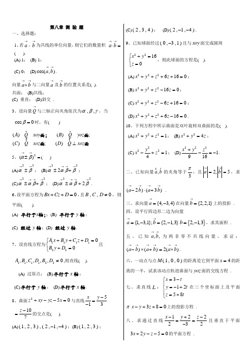 (完整word版)同济版高等数学下册练习题(附答案)