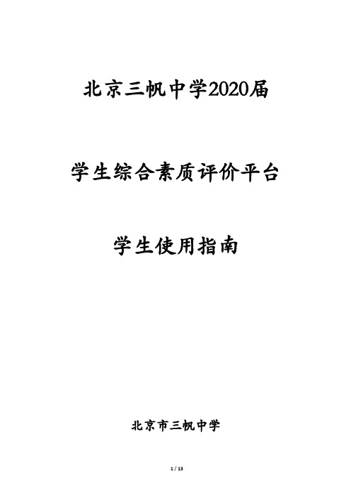 最新2020年中小学生综合实践平台(素质评价学生版)