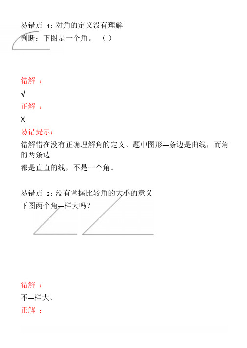 二年级数学上册第三单元易错题汇总,查漏补缺