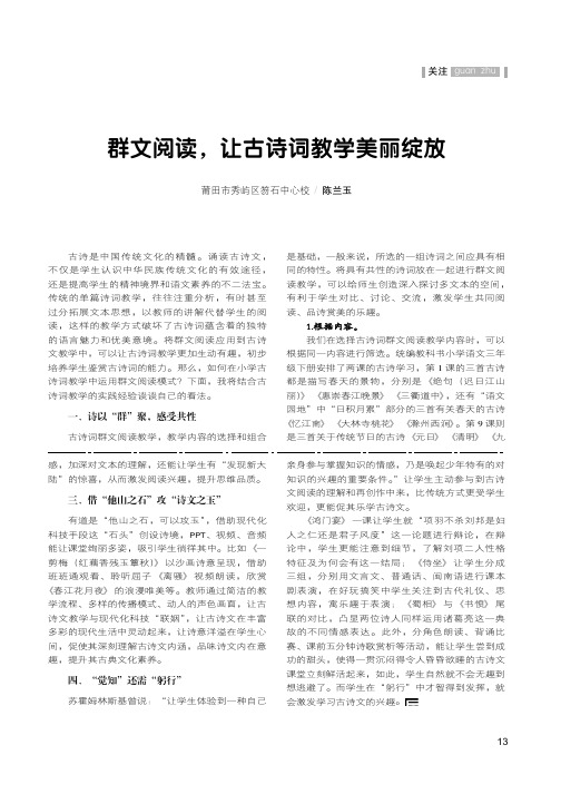 群文阅读,让古诗词教学美丽绽放