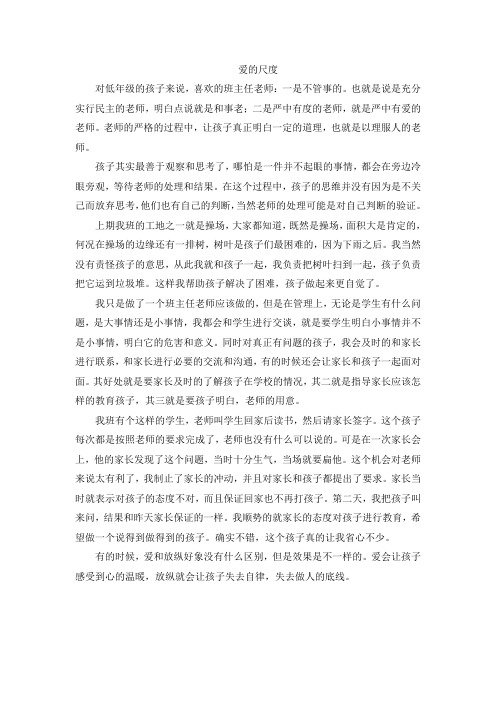 爱的尺度