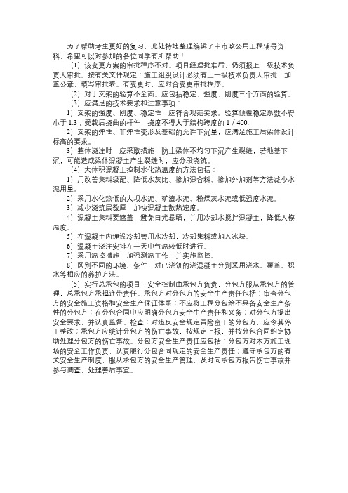 2011年一级建造师考试市政公用工程知识点42