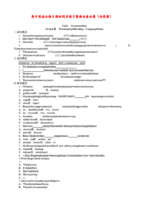 高中英语 必修5 课时同步练习 整册全套合集(含答案)