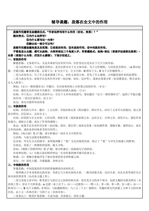 中考语文一轮复习专题：段落在全文中的作用