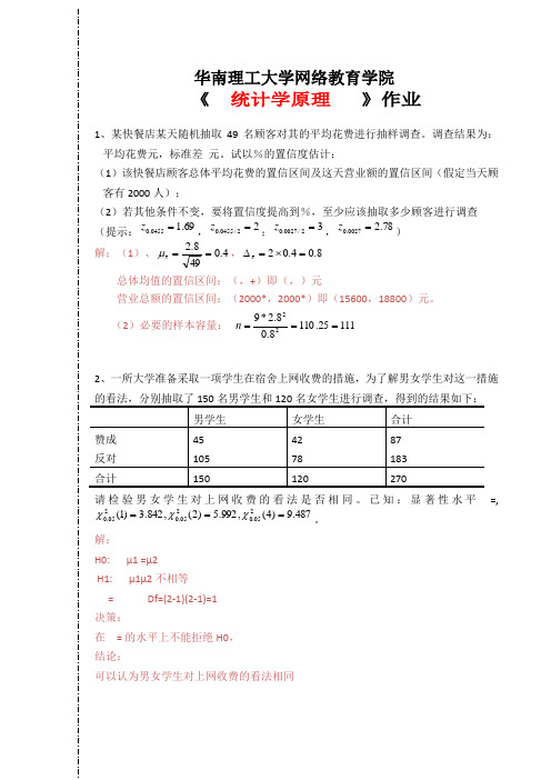 2019年华南理工网络教育《-统计学原理》平时作业