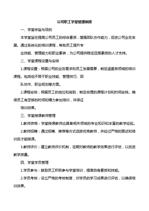 公司职工学堂管理制度汇编